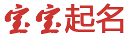 平泉县新闻网起名网